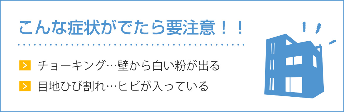 こんな症状がでたら要注意！！